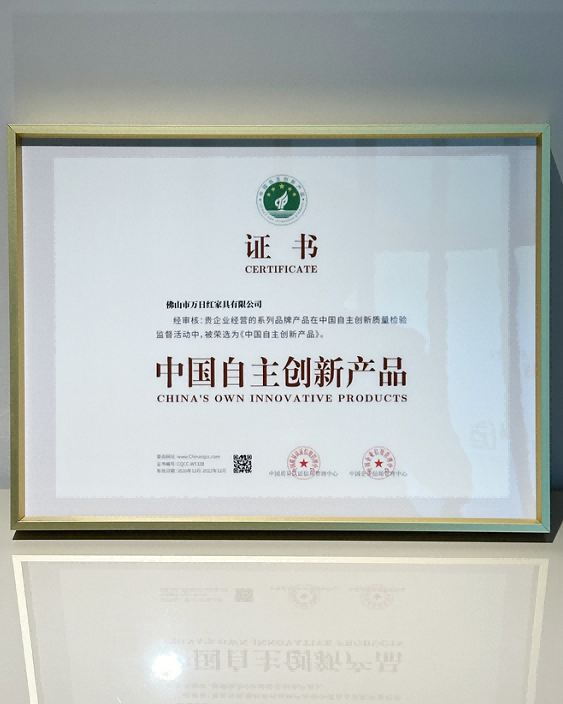 中国自主创新产品